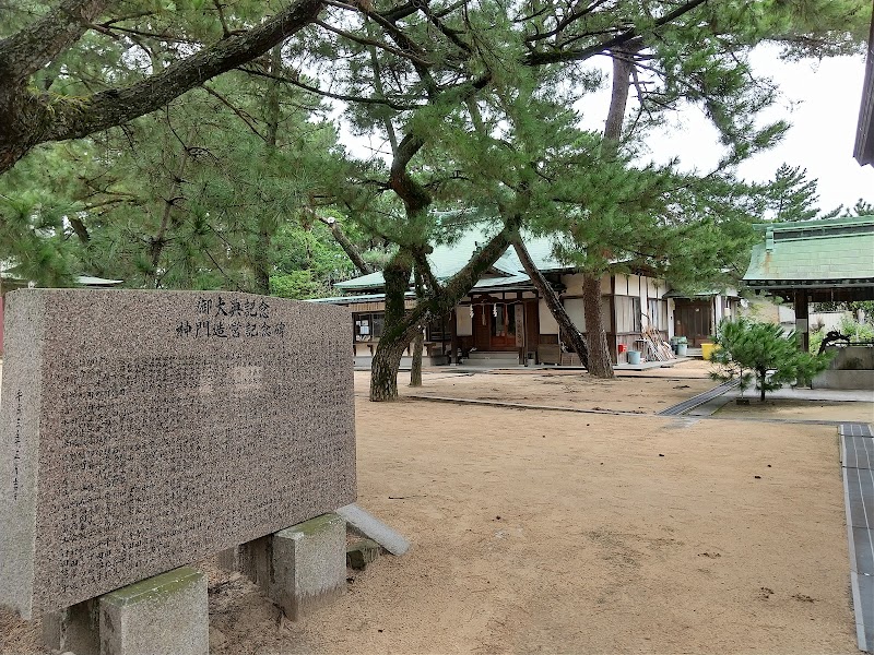 中山神社社務所