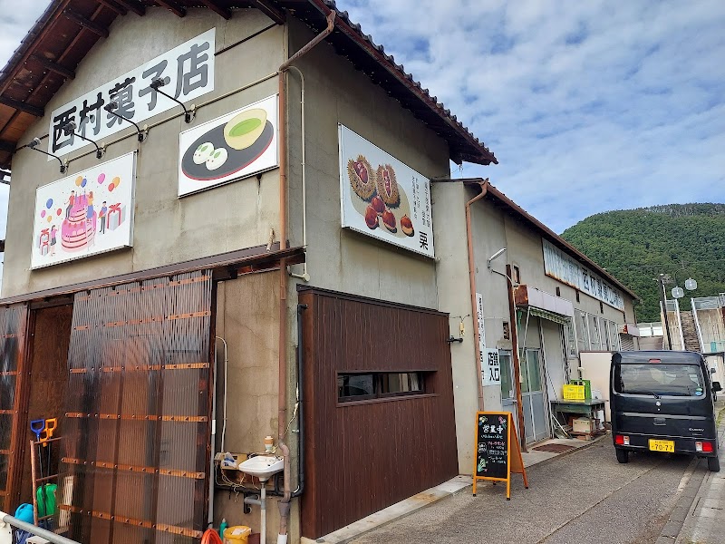 西村菓子店製菓工場