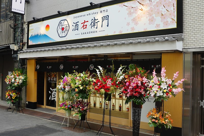 酒右衛門 浅草店