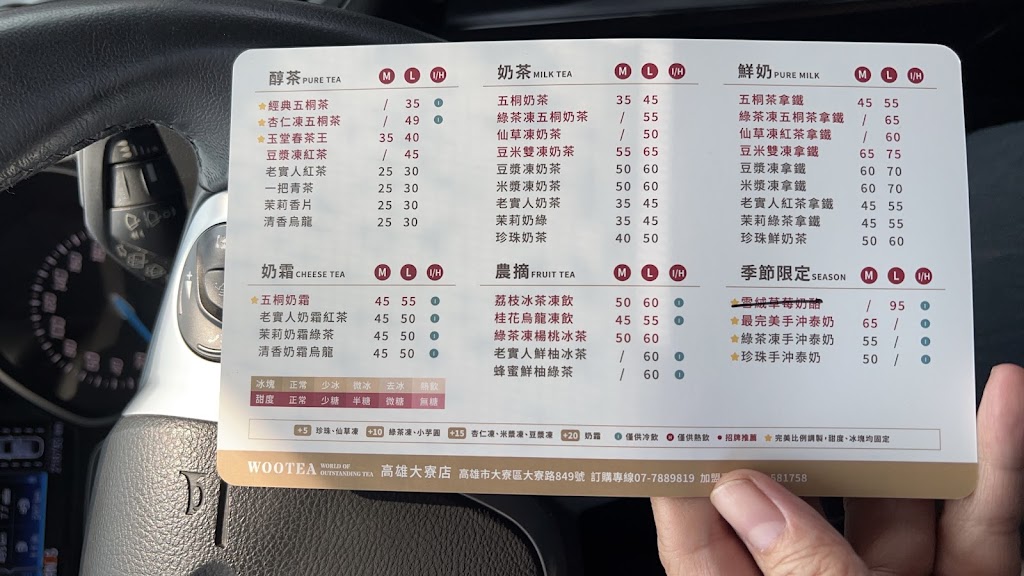 高雄市大寮區 五桐號WooTea高雄大寮店 - 台灣餐廳推薦 手搖推薦 甜點推薦 買一送一 優惠訊息