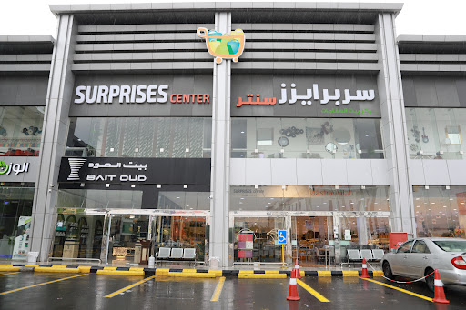 سربرايزز سنتر 
