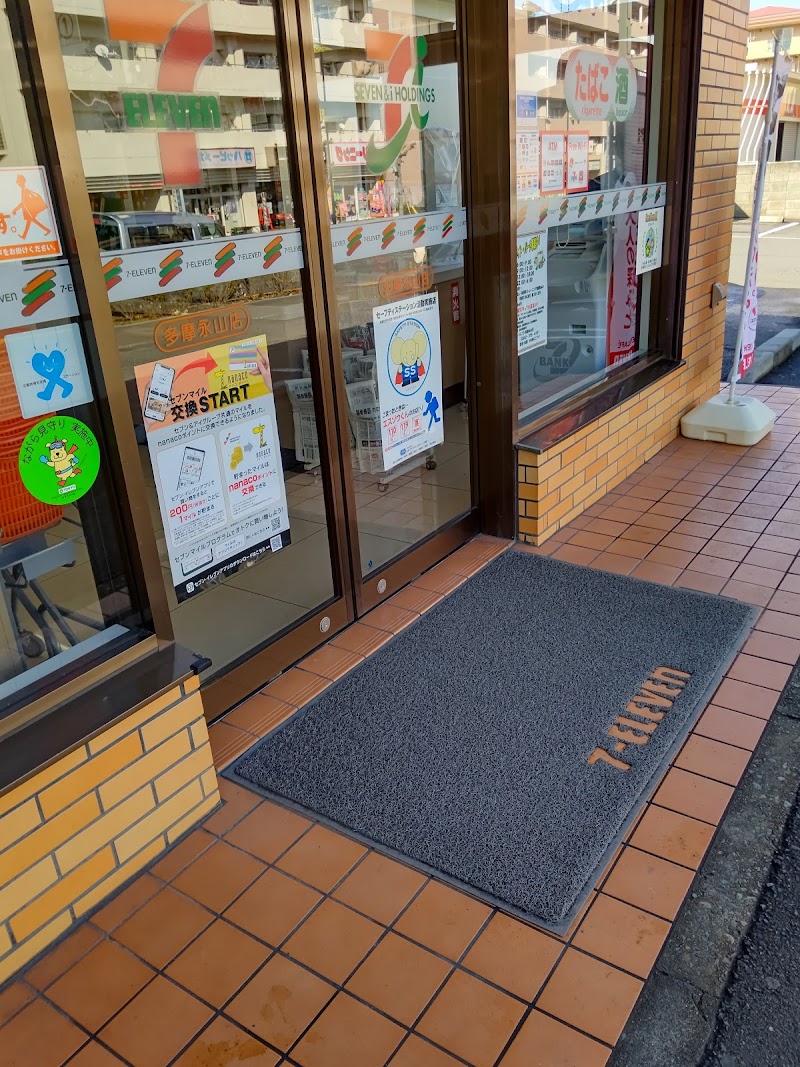 セブン-イレブン 多摩永山店