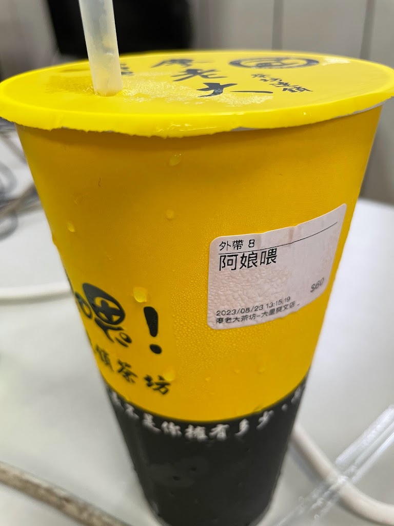 廖老大茶坊-大里爽文店 的照片