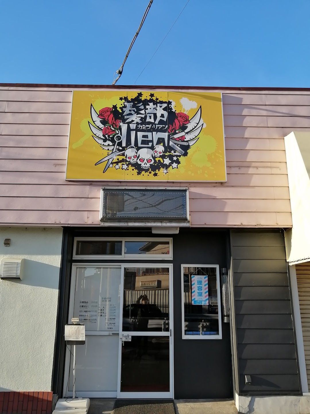 カミブリアン 理髪店