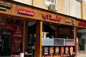 مطعم مندي جبل الطور image