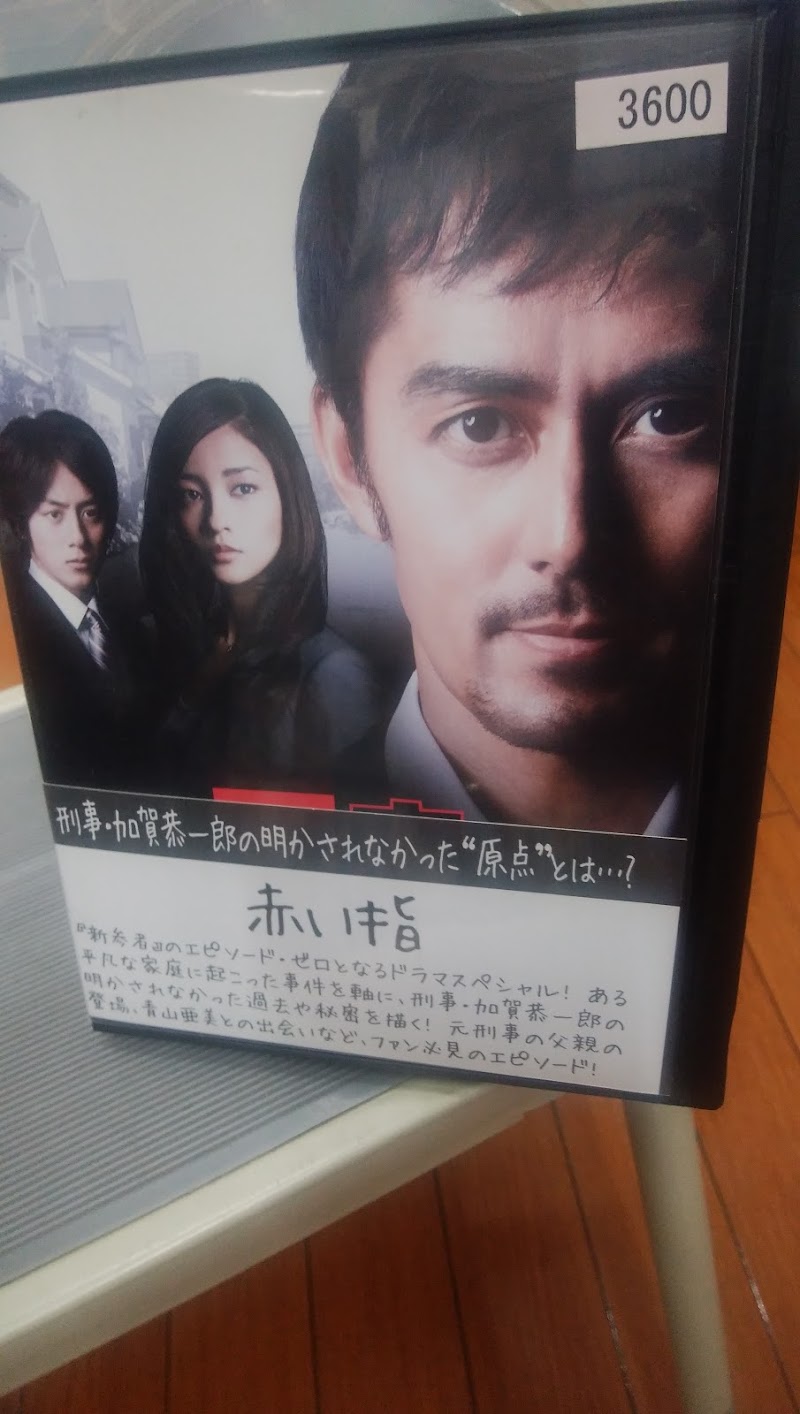 Tsutaya 環2下永谷店 神奈川県横浜市港南区下永谷 ビデオレンタル店 グルコミ