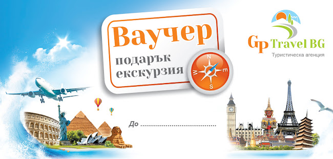Екскурзии в България - Туристическа агенция