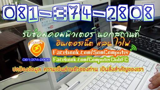 com71 ซ่อมคอม ซ่อมคอมพิวเตอร์นอกสถานที่ ลาดพร้าว