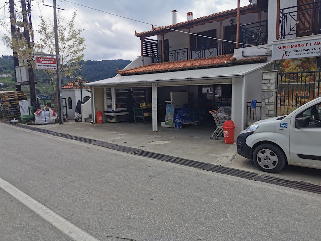 Supermarket - Σκόπελος