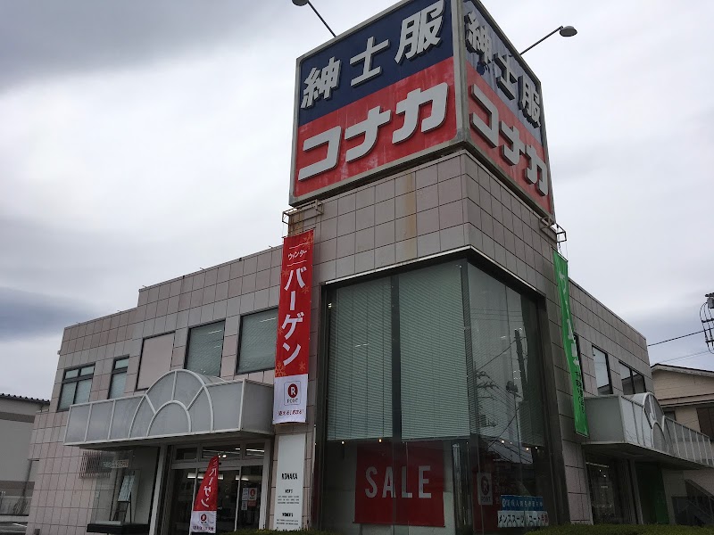 コナカ 大船店