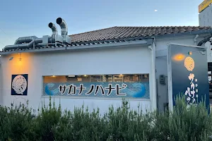海鮮酒場サカナノハナビ image