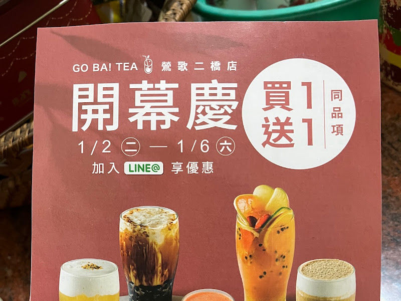 果霸茶鶯歌二橋店