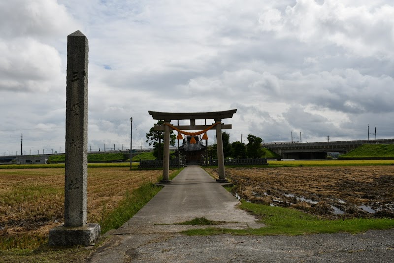 三野神社