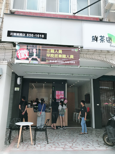 鮮茶道 花蓮建國自立店 的照片