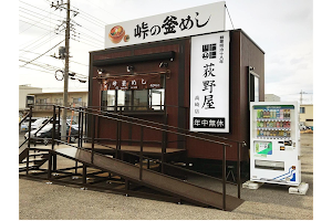 Touge-no-Kamameshi Hompo Oginoya - Takasaki Shop image