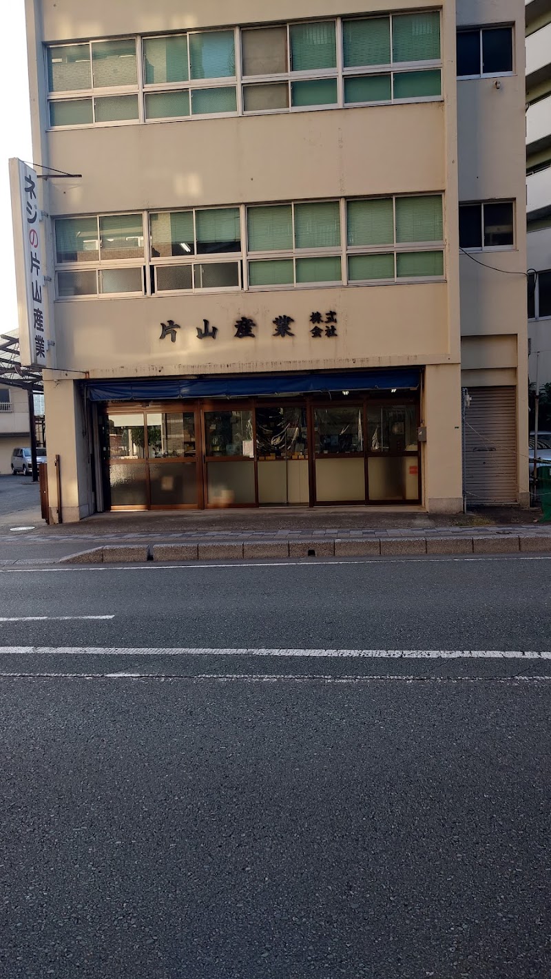 片山産業（株）福岡支店