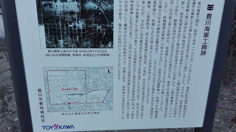 日本車輌製造 豊川製作所 愛知県豊川市穂ノ原 鉄道装置製造販売業者 グルコミ