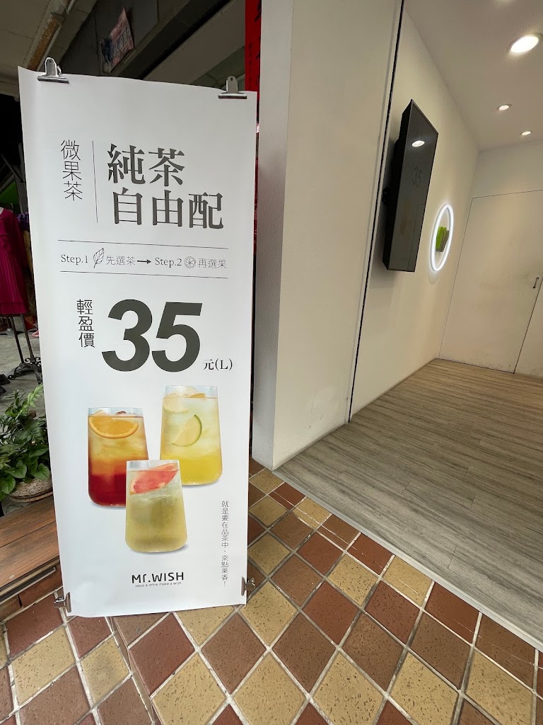 Mr.Wish 虎尾中正店 的照片