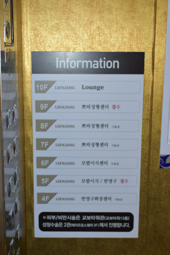 LIENJANG Dermatology and Skin Care Clinic Kyobo Tower Center