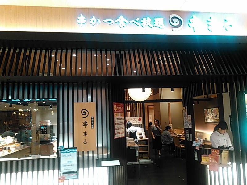 串まる イオンモール京都桂川店
