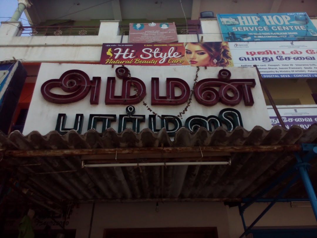 அம்மன் pharmacy