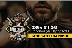 Sozopol Barbershop