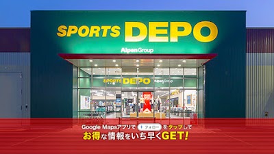 スポーツデポ 高松伏石店