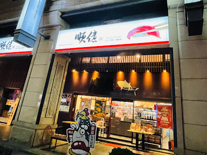 順億鮪魚專賣店 - 忠明店