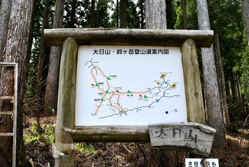 大日山新保登山口