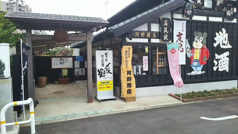 河野酒店