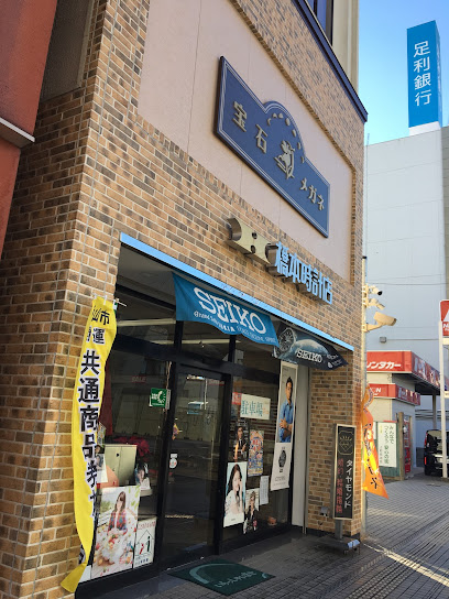 橋本時計店