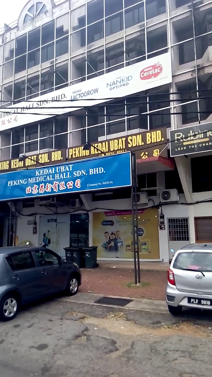 Peking Medical Hall Sdn. Bhd.