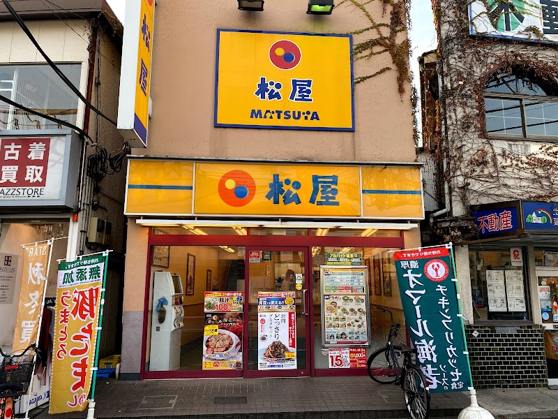 松屋 沼袋店