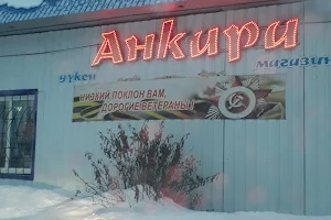 «Анкара» магазин image