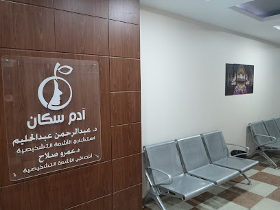 آ دم سكان Adam Scan - Al Haram Branch