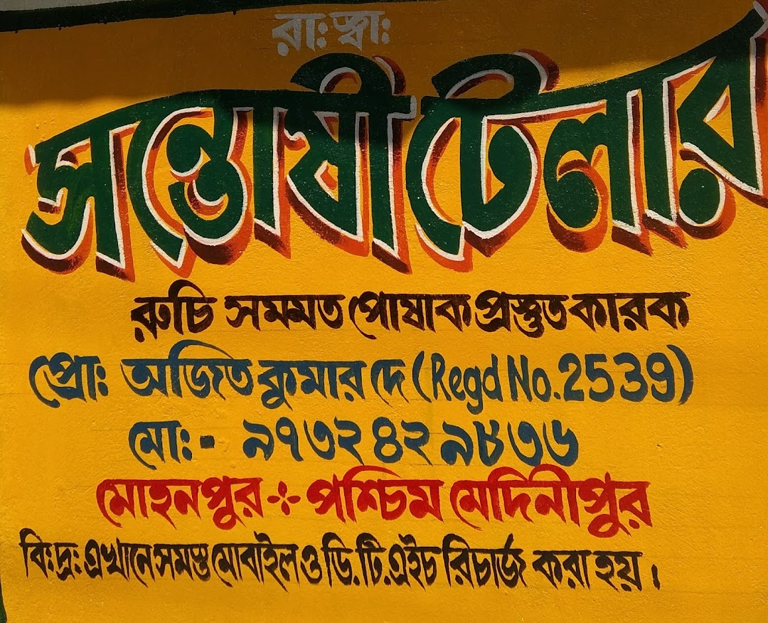 Santoshee Tailor
