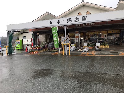 カッホー馬古屏
