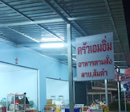 ร้านอิ่มเอม photo