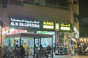 Al Hara Cafeteria image