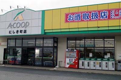 エーコープ にしき町店