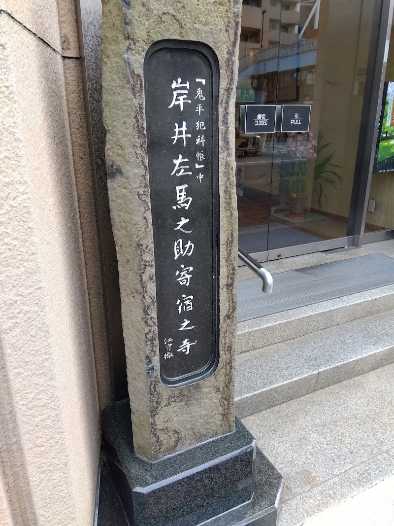 日蓮宗 長養山 春慶寺