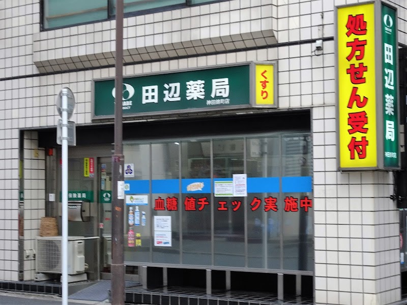 田辺薬局 神田錦町店