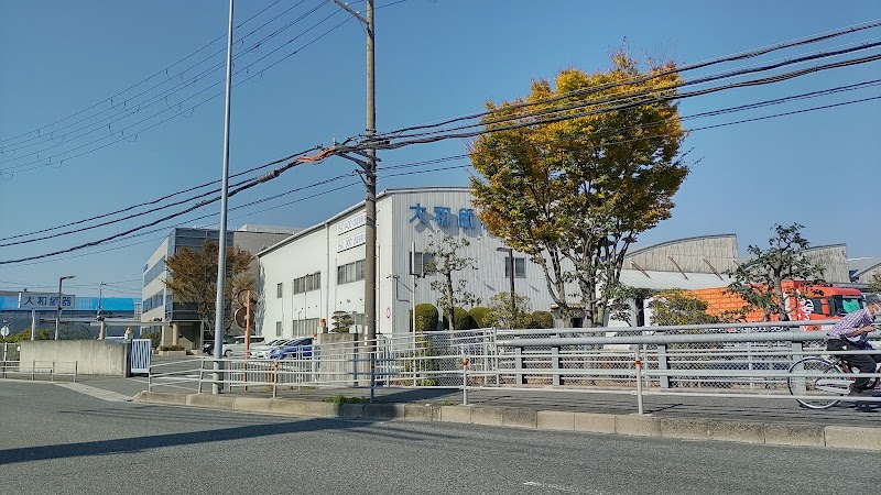 大和紙器（株） 大阪工場