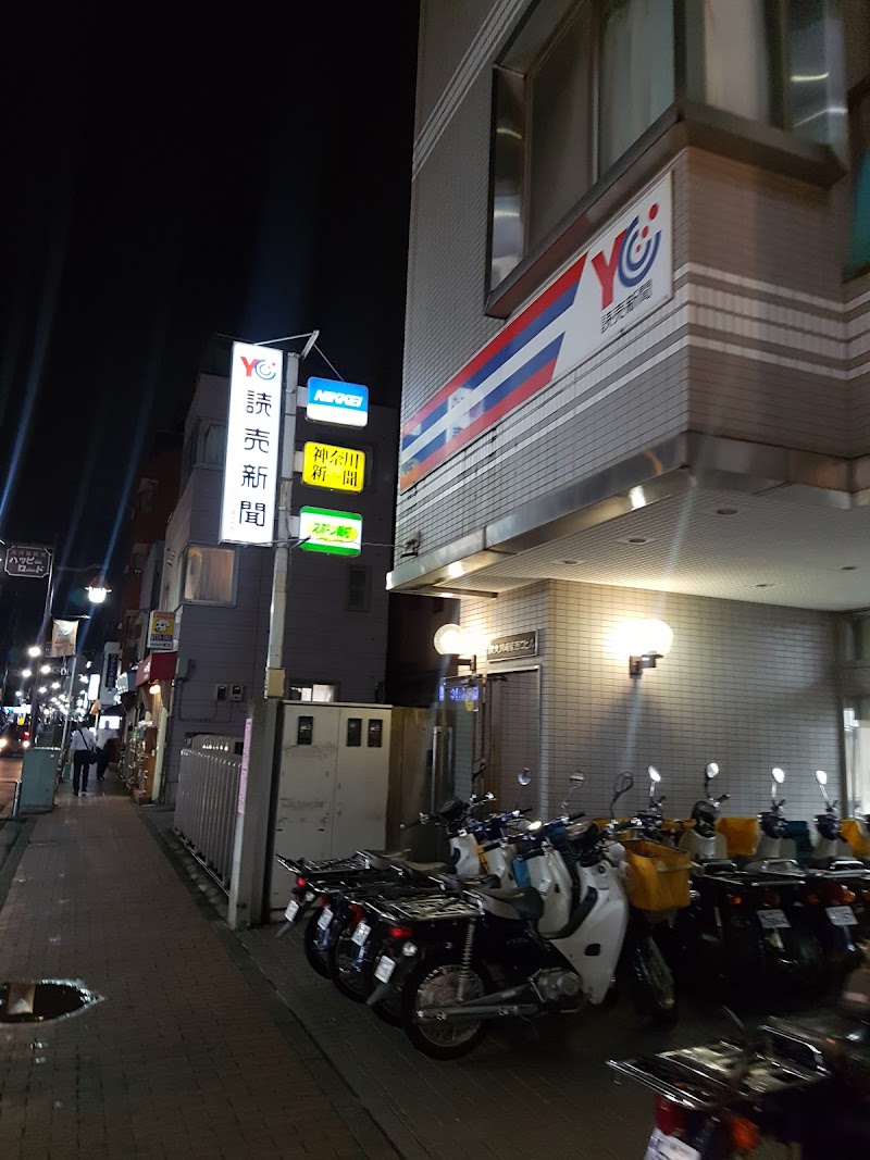 読売・日経・神奈川新聞 川崎駅西口販売所