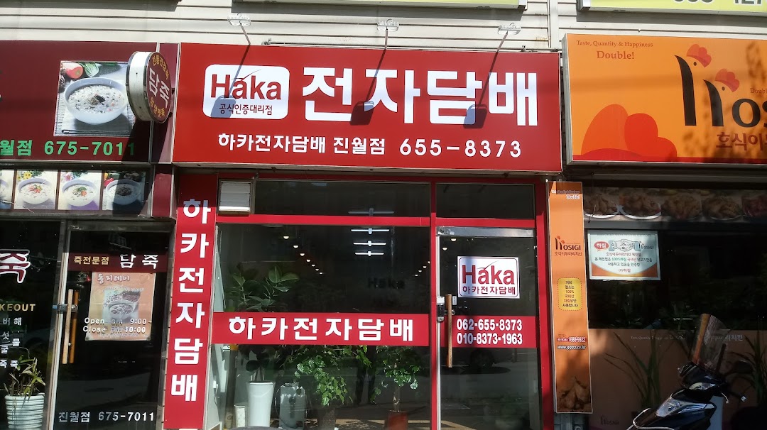 하카전자담배진월점