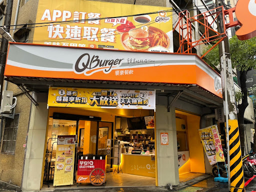 Q Burger 南崁忠孝西店