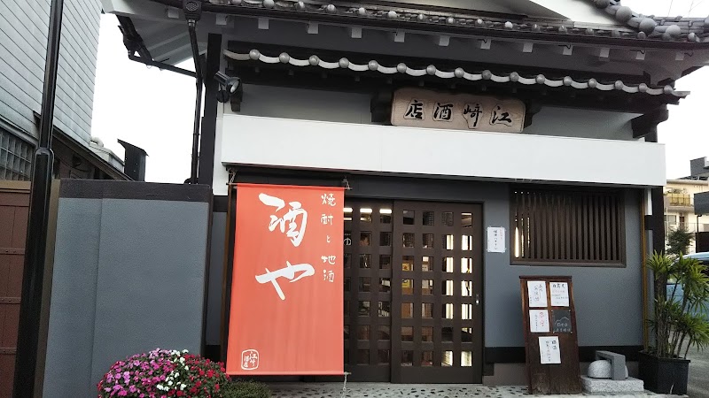 江崎酒店