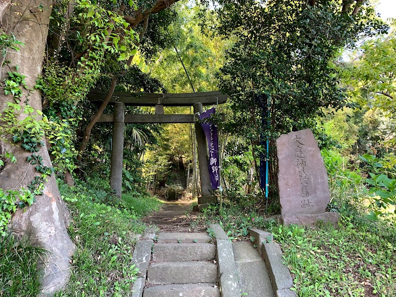 熊野神社(大庭神社舊蹟)