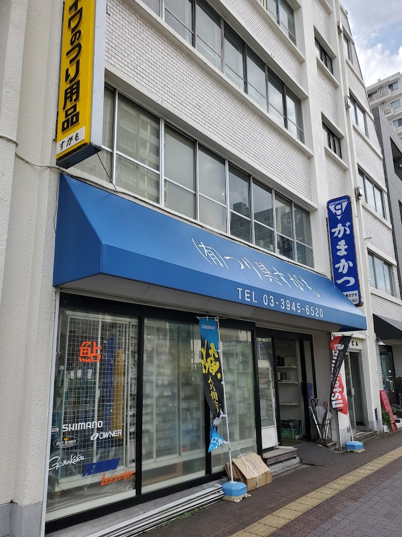 有 つり具すがも 東京都文京区千石 釣具店 グルコミ