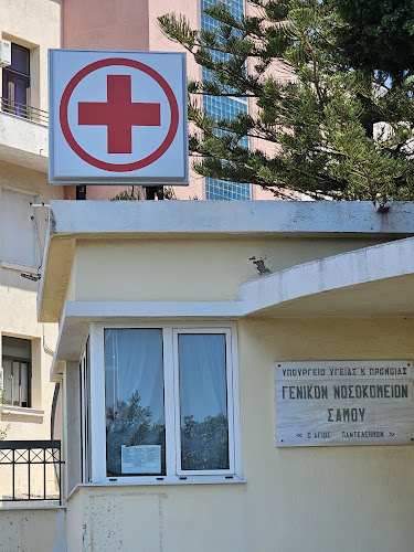 Γενικό Νοσοκομείο Σάμου «Άγιος Παντελεήμων» - Σάμος